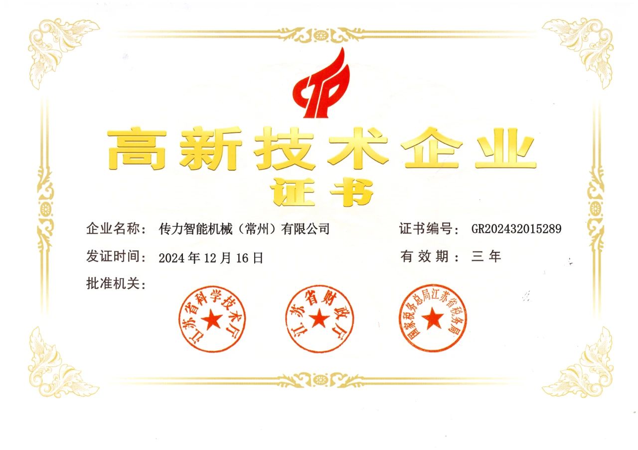 高新证书.jpg